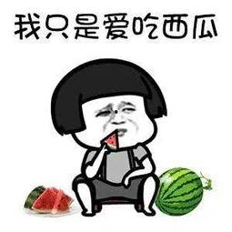 娱乐吃瓜酱意味着什么,网络热词背后的文化现象与心理解读 第2张 娱乐吃瓜酱意味着什么,网络热词背后的文化现象与心理解读 第2张